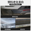 【固特威】汽车塑料镀膜剂 商品缩略图2