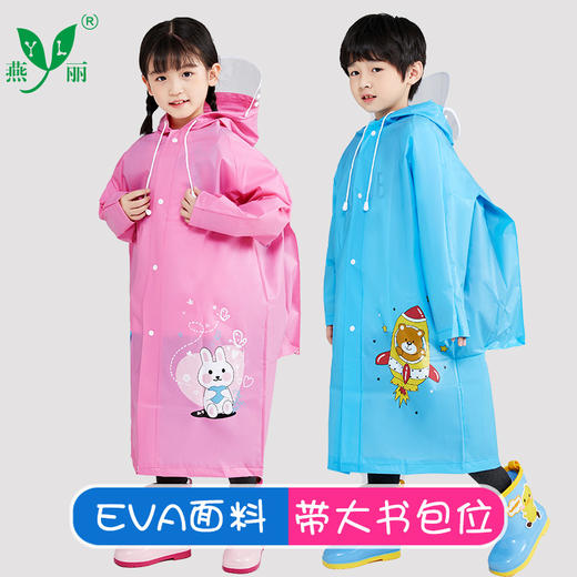 【全方位挡雨 穿上它 上下学不用愁】儿童雨衣卡通小学生上学雨衣儿童连体带书包位反光大童男女童雨衣 商品图0