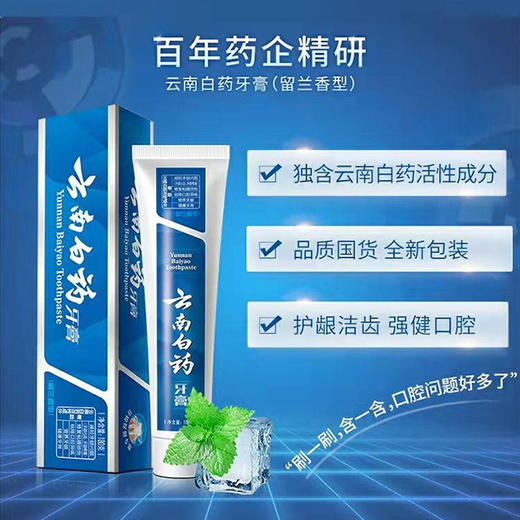 云南白药牙膏180g/支【GYAJQ】 商品图1