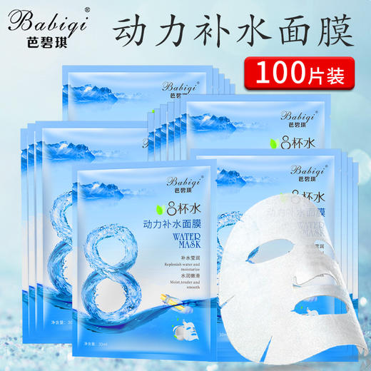 40片8八杯水面膜动力补水保湿透肤面膜贴收缩毛孔男女芭碧琪 商品图0