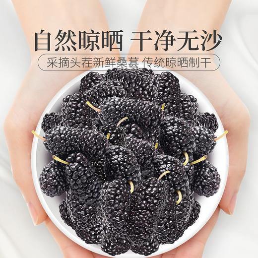 庄民 桑葚干 黑桑椹子桑果子 大颗粒 精选好货无沙 甜度高 花草茶泡酒泡水110g/罐 商品图2