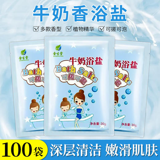 浴盐牛奶香浴盐沐浴盐海盐全身去角质鸡皮祛痘男女通用足浴盐 商品图0