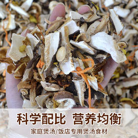 在菌屋 云南碎菌煲汤料500g