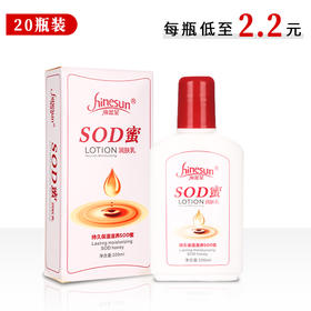 海蓝星SOD蜜润肤乳持久保湿舒适顺滑滋养提亮肌肤按摩膏干燥起皮