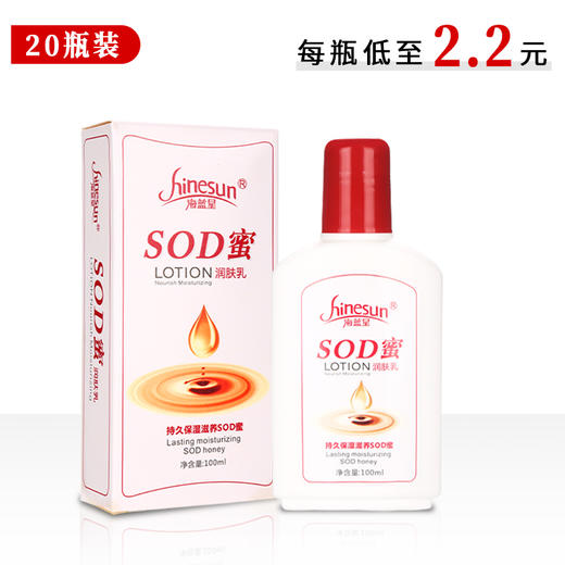 海蓝星SOD蜜润肤乳持久保湿舒适顺滑滋养提亮肌肤按摩膏干燥起皮 商品图0