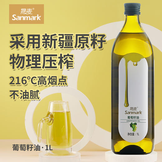 晟麦天然葡萄籽油1L 商品图1