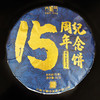 吉顺15周年纪念饼普洱茶生茶饼云南临沧冰岛地界茶叶357g 商品缩略图4