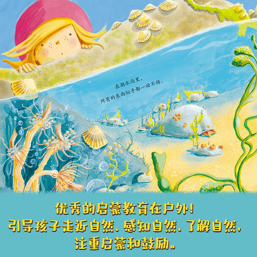 一脚踏进大自然（ 全15册） 2岁+  培养孩子观察力 激发孩子探索欲 经典科普启蒙绘本 商品图4