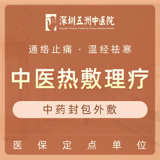 【关节痛】中药封包外敷 商品图2