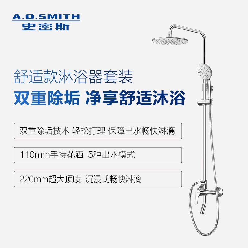 A.O.史密斯花洒淋浴器套装 FS-02G