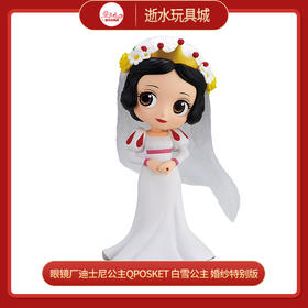 万代 眼镜厂 Qposket 白雪公主婚纱特别版