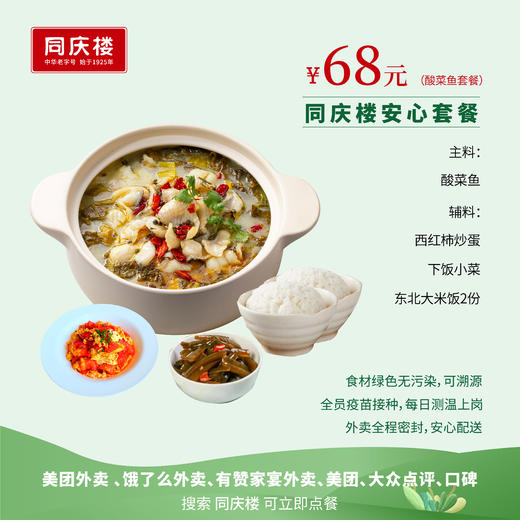 无锡68元安心外卖套餐 商品图0