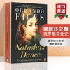 娜塔莎之舞 俄罗斯文化史 英文原版 Natasha's Dance A Cultural History of Russia 民族性格和心理 英文版进口历史书籍正版 商品缩略图0