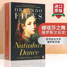 娜塔莎之舞 俄罗斯文化史 英文原版 Natasha's Dance A Cultural History of Russia 民族性格和心理 英文版进口历史书籍正版