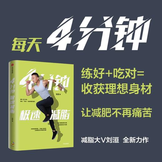 中信出版 | 4分钟减脂 商品图1