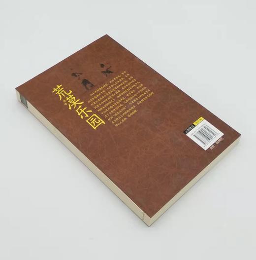 荒漠乐园    [韩]金镇洪 著 商品图3