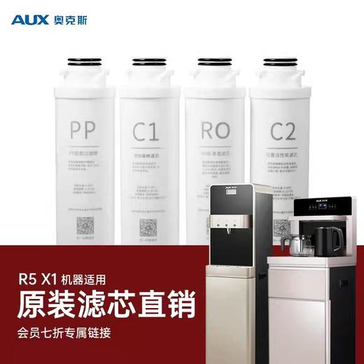 奥克斯X1、X4、R5立式商用、家用净水器专用链接原装滤芯工厂直发 商品图0