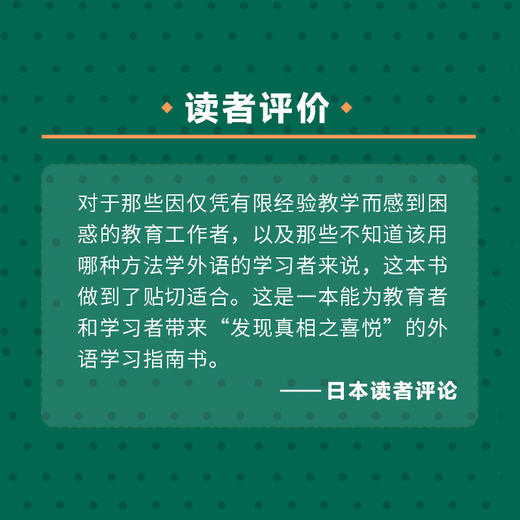 如何科学学外语 语言习得的真相与方法 商品图4