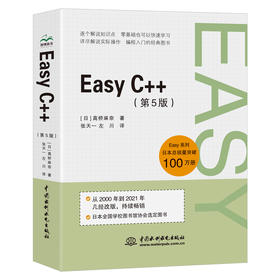 Easy C++（第5版）