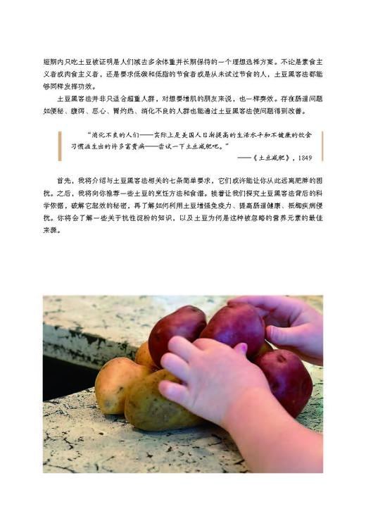 土豆黑客【土豆百科知识，生活实用技巧，了解土豆妙用】 商品图4