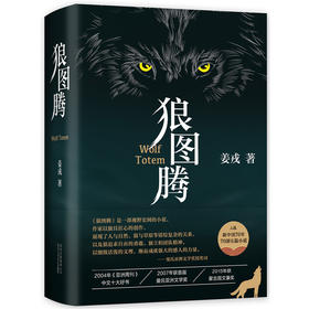 【半山书局】B14F丨狼图腾(精)