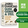 枪炮病菌与钢铁 英文原版 Guns Germs and Steel 美国普利策奖比尔盖茨推荐英文版进口书籍Jared Diamond搭所有我们看不见的光 商品缩略图1