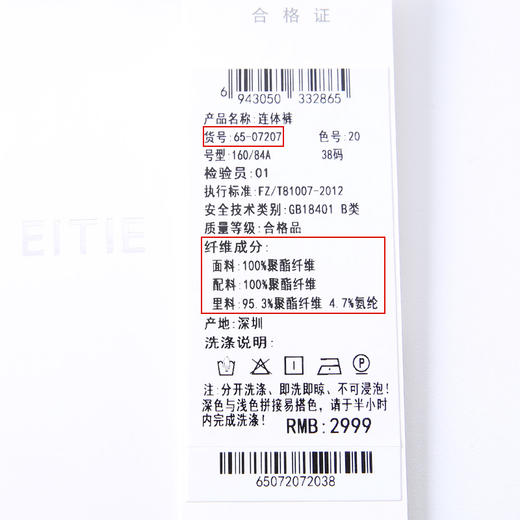 EITIE爱特爱6507207连体裤 商品图6