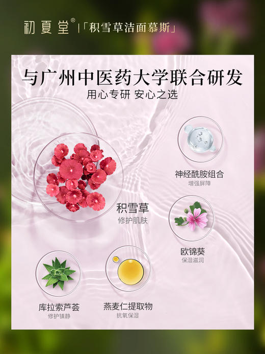 【敏感肌肤】初夏堂积雪草氨基酸洁面慕斯补水保湿深层清洁毛孔敏感肌洗面奶 商品图4