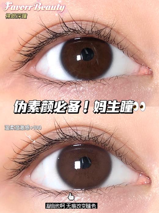 Favorr Beauty 日抛 粉灯泡 直径14.2mm着色12.8mm 商品图3