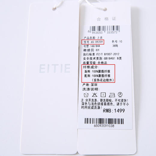 EITIE 爱特爱6509209衬衣 商品图6