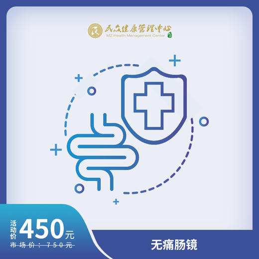 【BJ-无痛肠镜预约服务】肠道疾病检查 无痛  轻松排查肠道隐患 商品图0