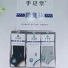 手足堂男士防臭袜1双【GYAJQ】 商品缩略图1