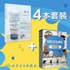 【预售】一杯水 + 如厕卫生课堂4本 套装 商品缩略图0