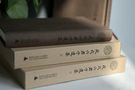 【布面精装+函套】蛾术丛书·戊戌六君子遗集（影印本，全二册）【古籍】