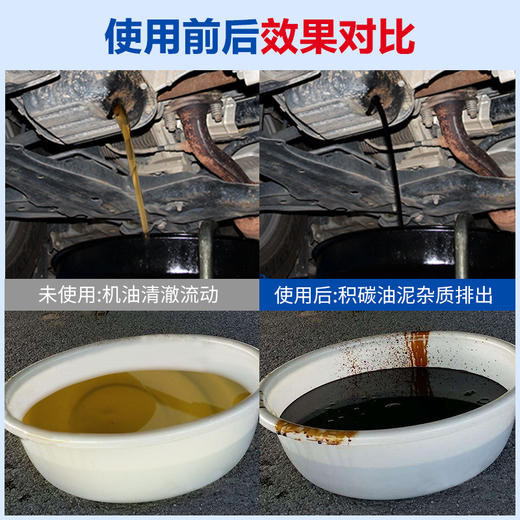 固特威发动机内部清洗剂汽车机油引擎免拆油泥除积碳清洁添加剂 商品图3