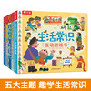 乐乐趣经典互动游戏书系列（5册）生活、礼仪、安全、性别、入园五大主题 商品缩略图0