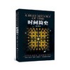 【半山书局】B14F丨时间简史(插图版) 商品缩略图0