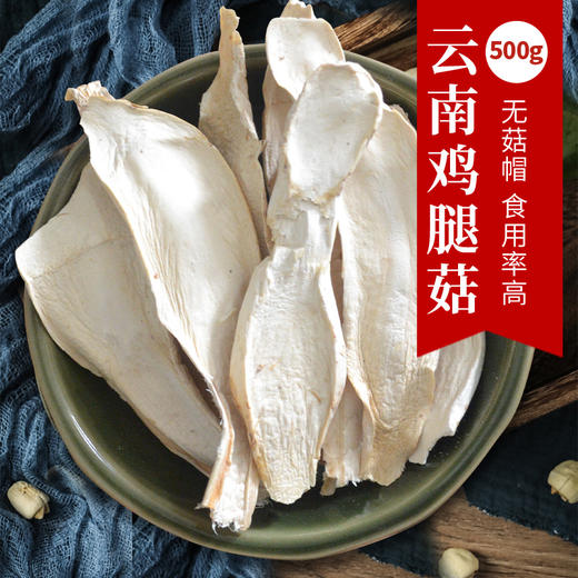 在菌屋 云南鸡腿菇干货500g 商品图0