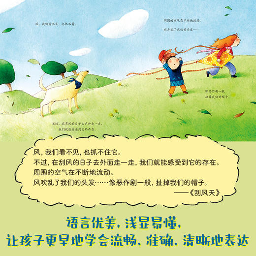 一脚踏进大自然（ 全15册） 2岁+  培养孩子观察力 激发孩子探索欲 经典科普启蒙绘本 商品图5