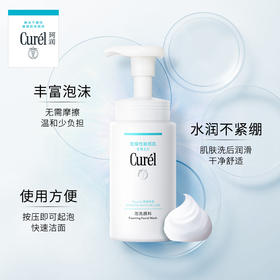 LPY  日本curel珂润洗面奶保湿洁面泡沫150ml替换装女温和洁净
