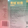 青蛙蚊香 1盒【GYAJQ】 商品缩略图2