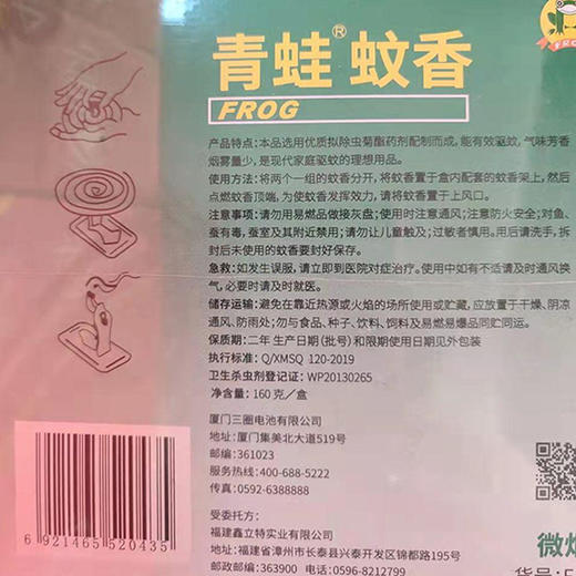 青蛙蚊香 1盒【GYAJQ】 商品图2