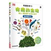 《DK有趣的学习》全10册，适合6岁+，覆盖了12大科学领域、上万个知识点。 商品缩略图5