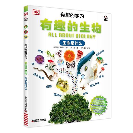 《DK有趣的学习》全10册，适合6岁+，覆盖了12大科学领域、上万个知识点。 商品图5