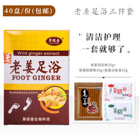 草绿香老姜三件套盒泡脚香薰醋浴去湿去寒足浴剂泡脚醋浴沐足