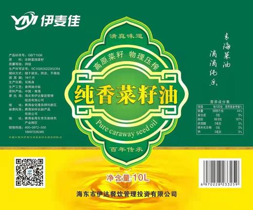 伊麦佳清真菜籽油  小榨油  10L/桶*2桶/箱（全国发货）纯菜籽油 商品图1