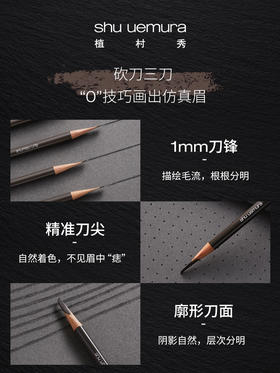 【中欧班列精选】植村秀日本经典砍刀眉笔防水防汗不易结块持久不脱色HJ