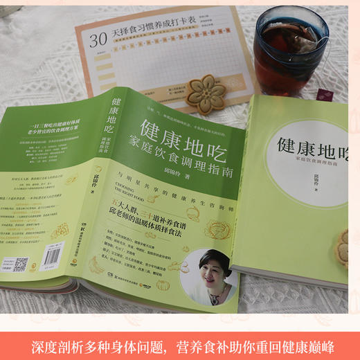 健康地吃：家庭饮食调理指南 商品图4