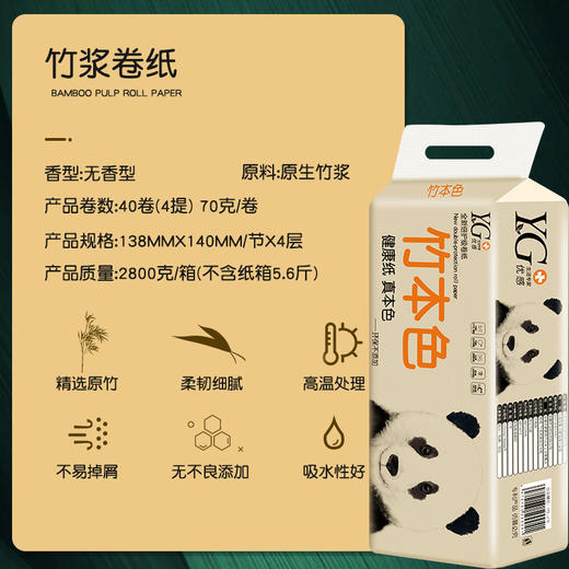 YG原色 40卷超实惠卫生纸家用竹浆纸四层厕纸整箱销售厕所手纸纸巾 商品图1