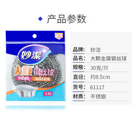 妙洁MHBBC1大颗粒钢丝球1支装